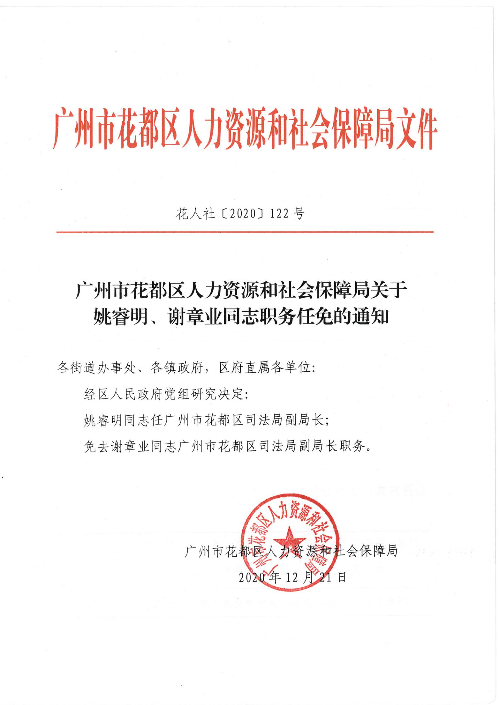 惠山区人力资源和社会保障局最新人事任命动态，惠山区人力资源和社会保障局人事任命最新动态