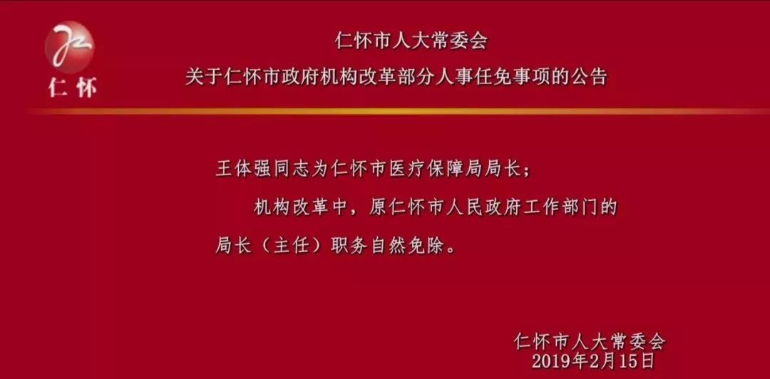 仁堆乡最新人事任命，引领未来发展的新篇章，仁堆乡人事任命揭晓，开启发展新篇章