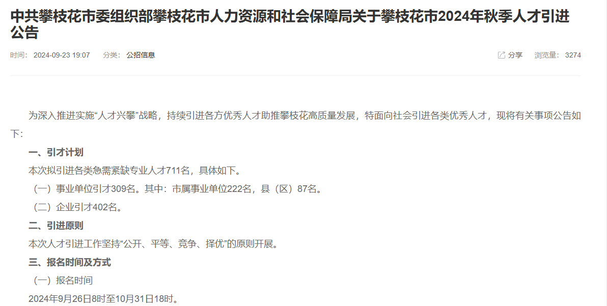 攀枝花市市科学技术局最新招聘信息概览，攀枝花市科学技术局最新招聘概览