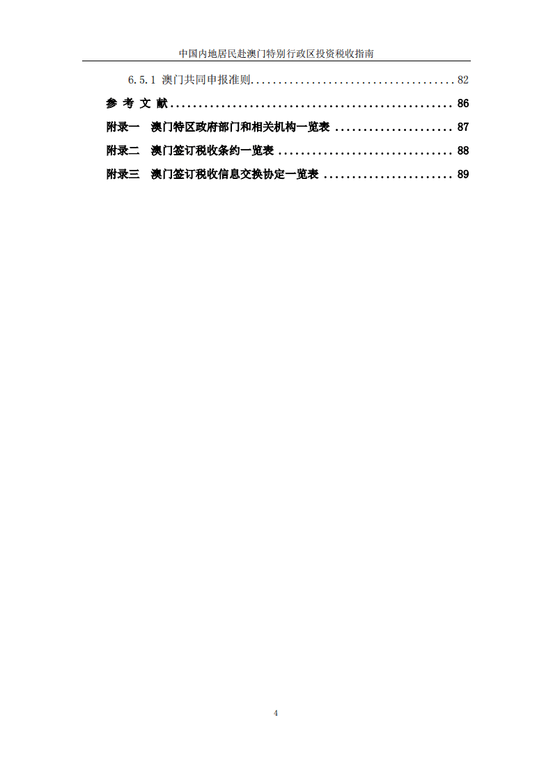 澳门内部资料和公开资料,科学化方案实施探讨_定制版3.18