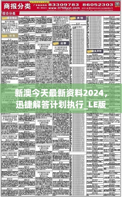 新澳2024年精准三中三,详细解读落实方案_Android256.183