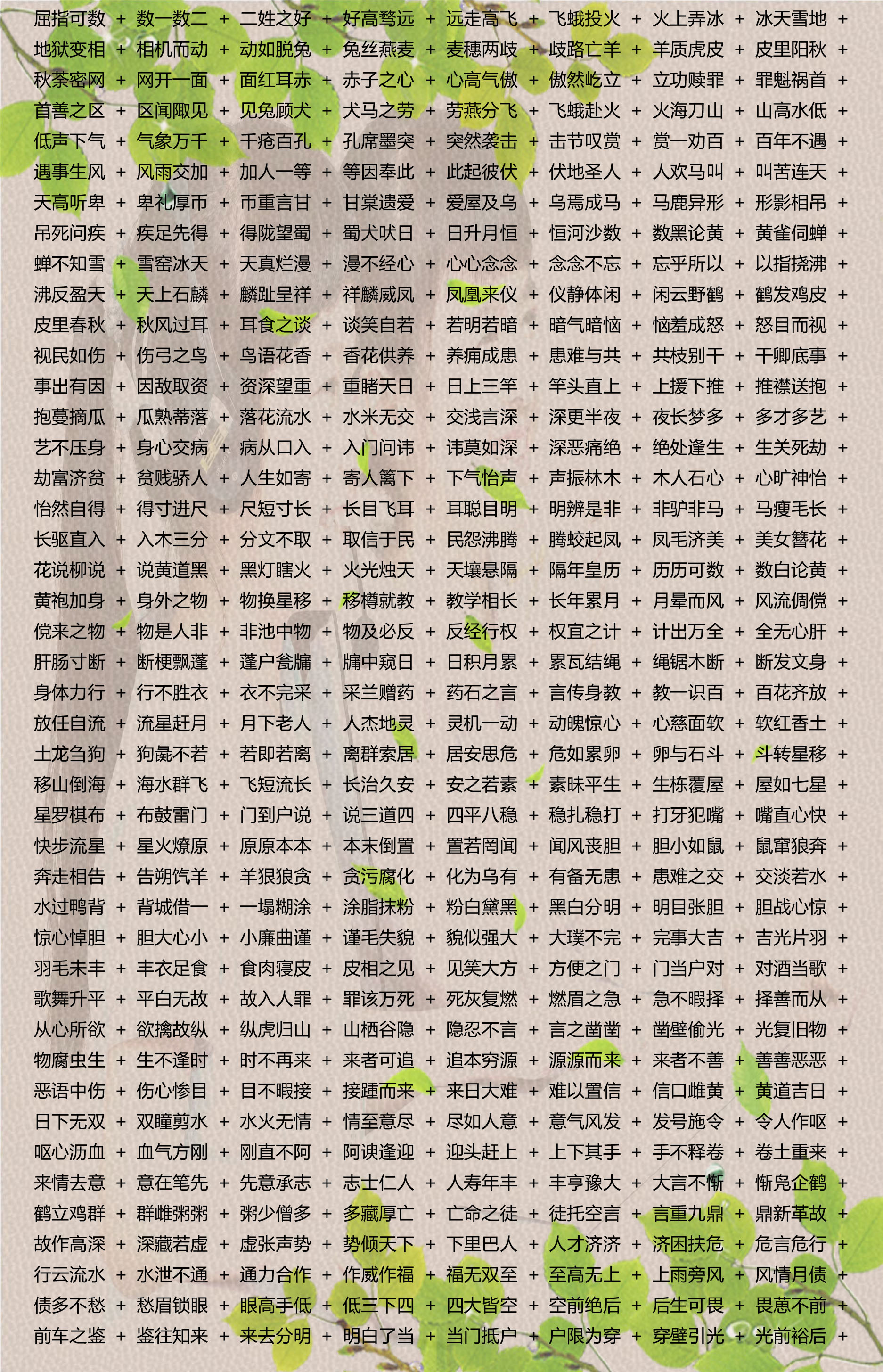 新澳门精准资料,确保成语解释落实的问题_Android256.183