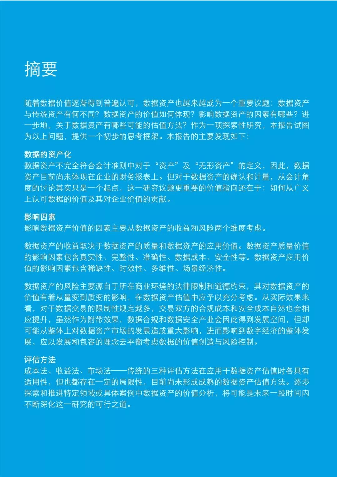 新奥精准资料免费提供(独家猛料),数据资料解释落实_精简版9.762