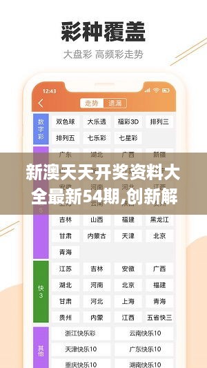 新澳天天彩精准资料图,权威诠释推进方式_入门版2.928