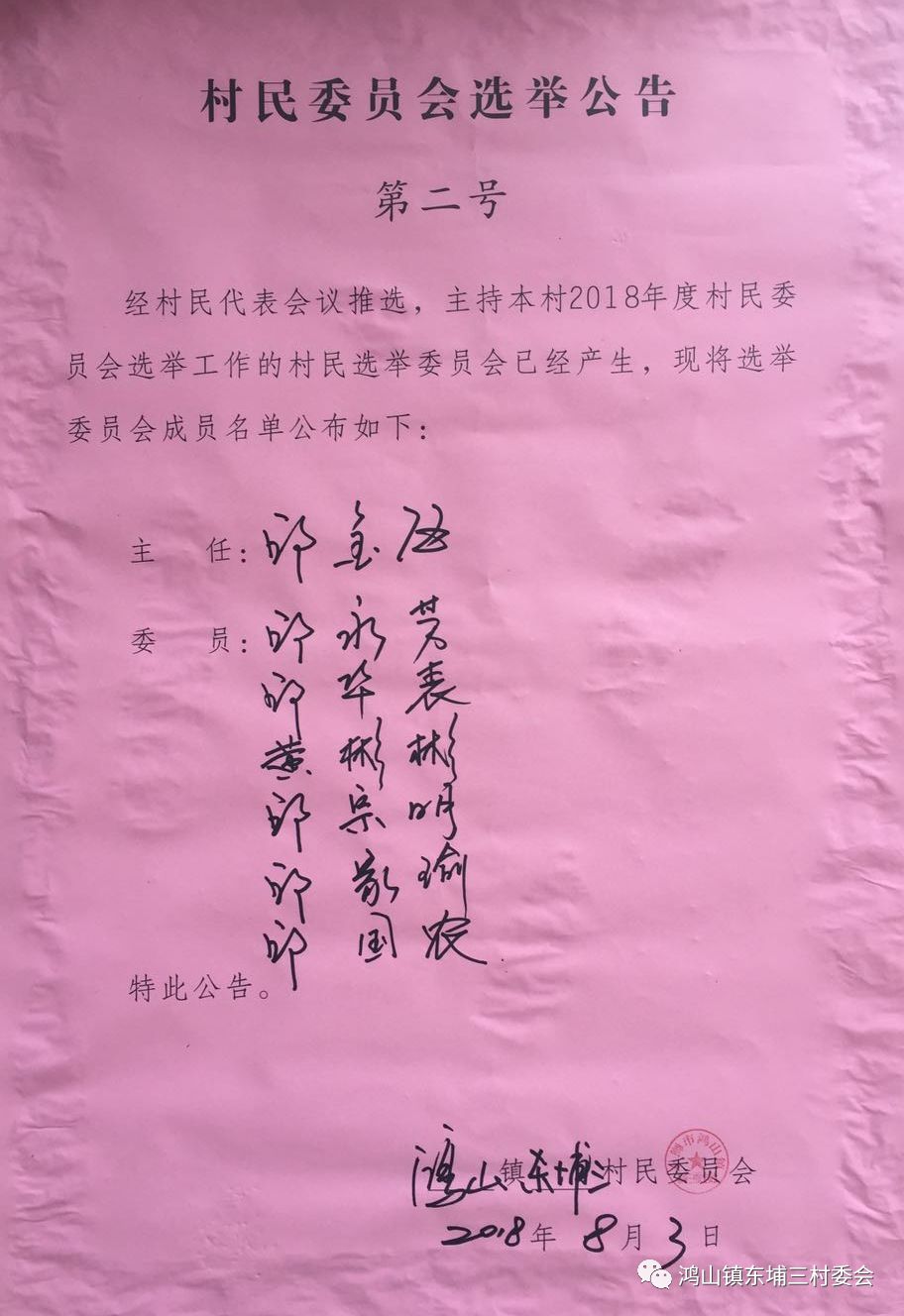 树下村委会最新人事任命，引领未来，共创辉煌，树下村委会人事任命揭晓，共创辉煌未来，引领乡村发展之路