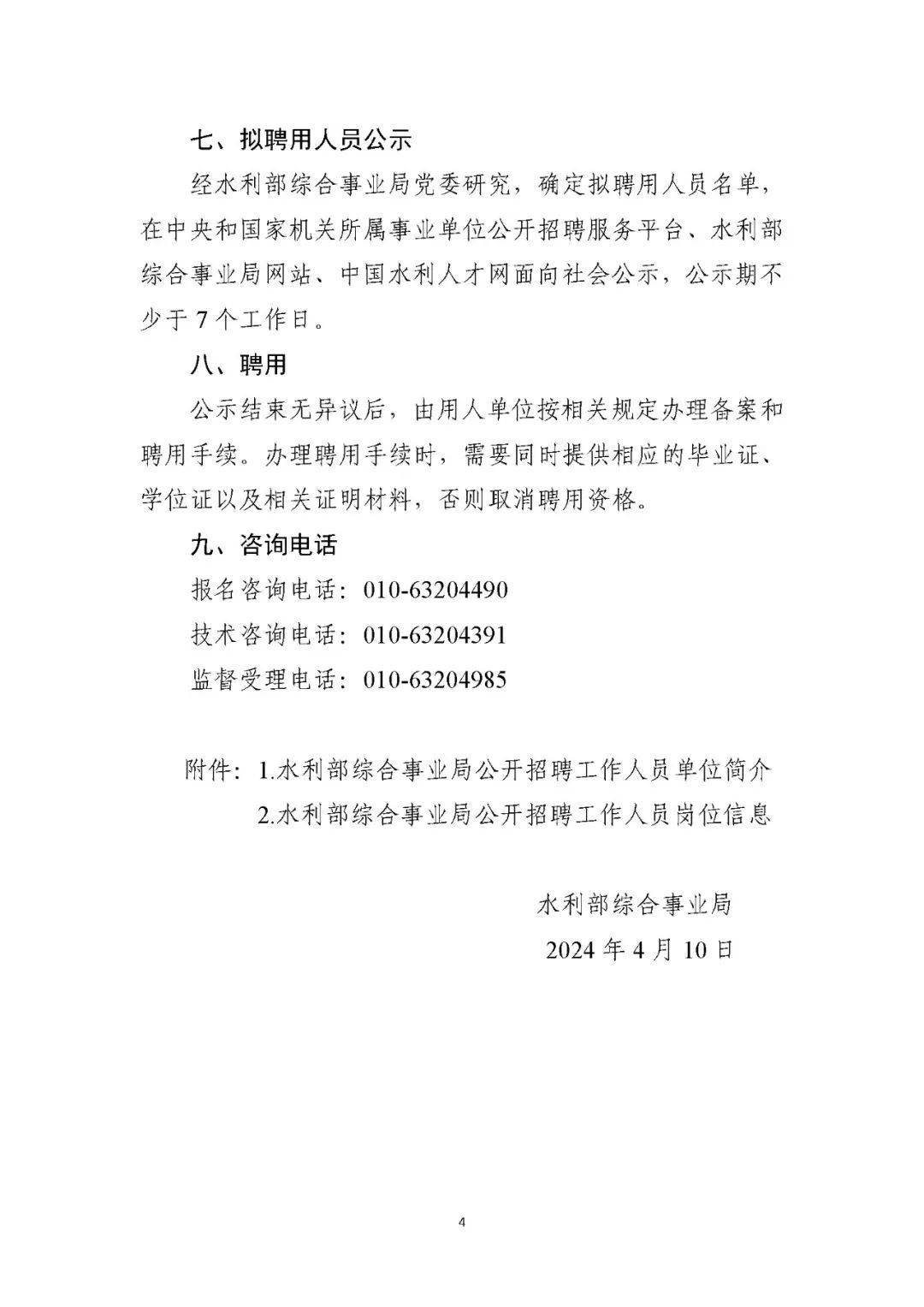 独山子区水利局最新招聘信息及其相关内容探讨，独山子区水利局最新招聘信息与内容探讨