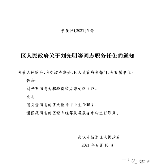 山西省临汾市翼城县南梁镇最新人事任命动态，山西省临汾市翼城县南梁镇人事任命动态更新