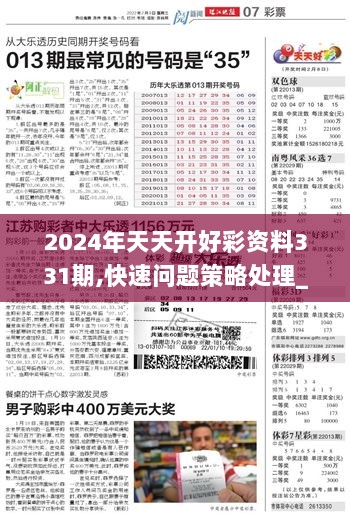 2024年天天开好彩资料,数据整合策略解析_网页款80.194