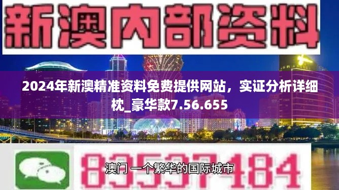 2024新澳门正版免费资料车,快速设计解析问题_户外版64.732