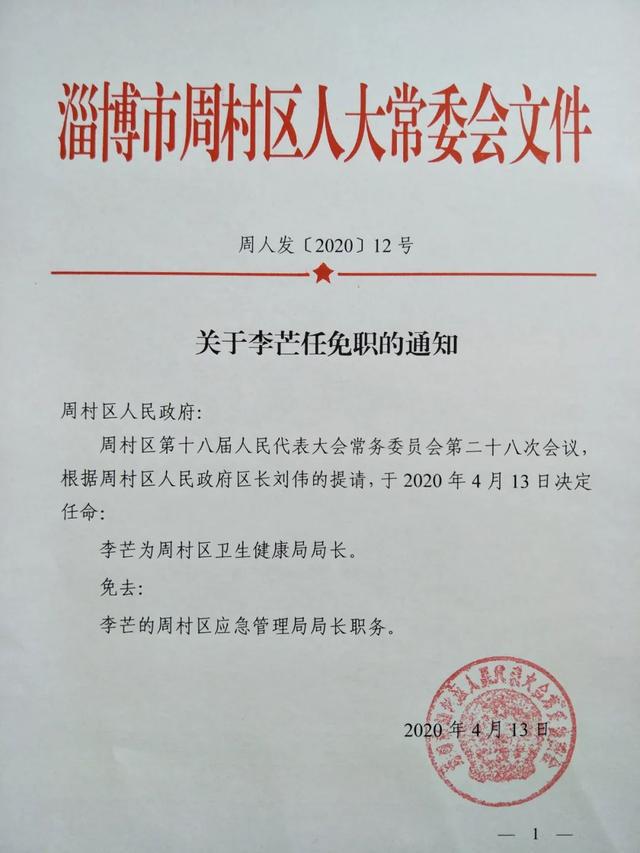 东滩村委会最新人事任命，重塑领导团队，推动村级发展，东滩村委会重塑领导团队，人事任命更新推动村级发展新篇章