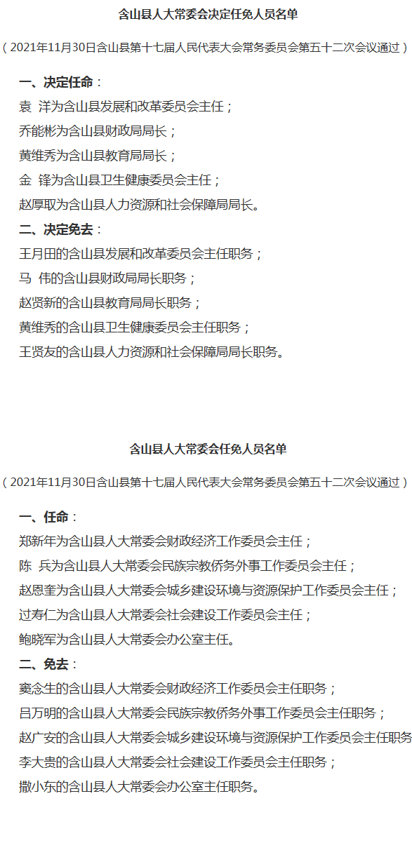 溧水县财政局最新人事任命，引领未来财政发展的核心力量，溧水县财政局人事任命揭晓，核心力量引领未来财政发展之路