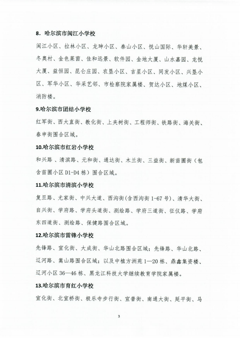 道外区小学最新招聘信息及其相关内容探讨，道外区小学最新招聘信息详解与相关内容探讨