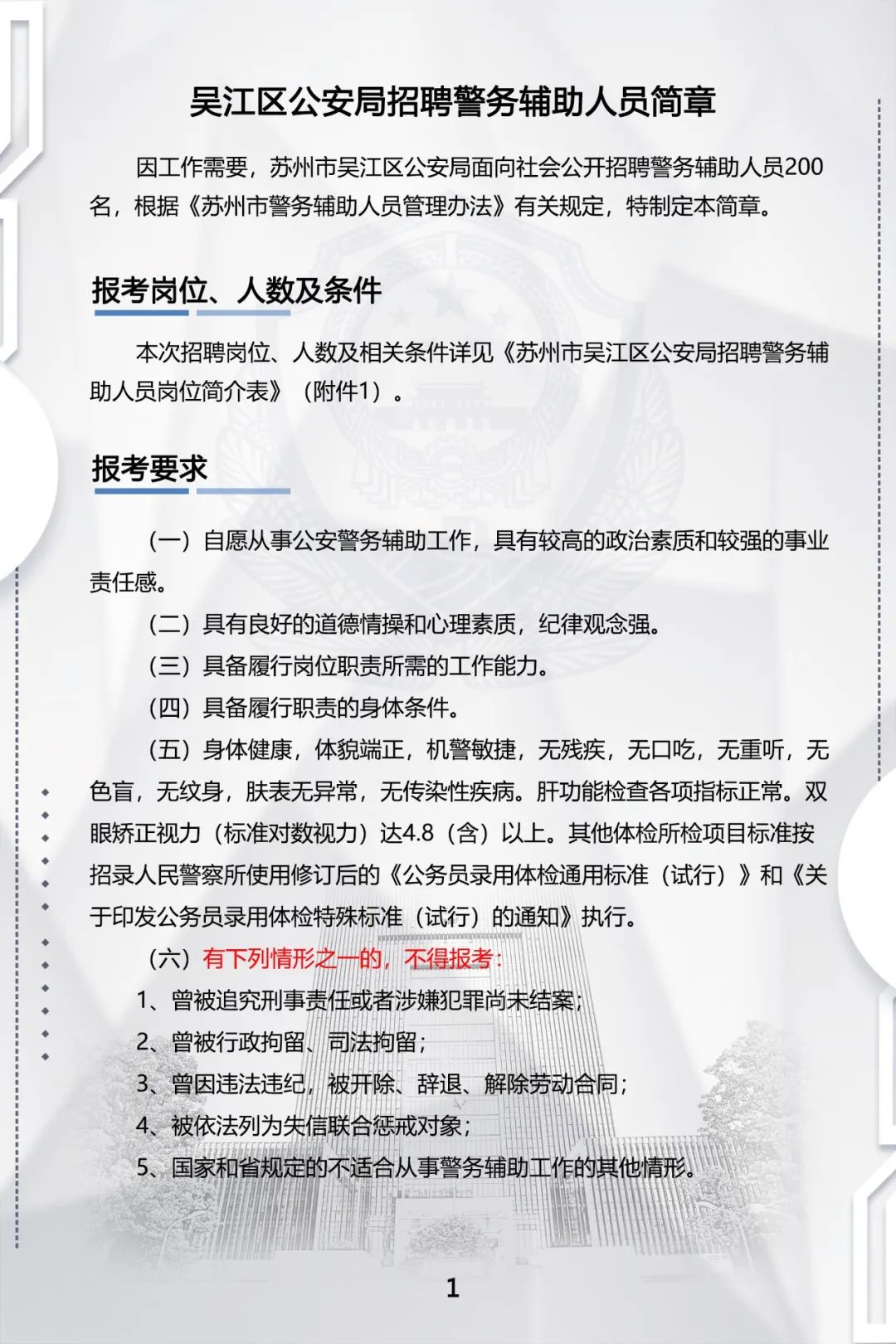 虹口区公安局最新招聘信息详解，虹口区公安局最新招聘信息全面解析