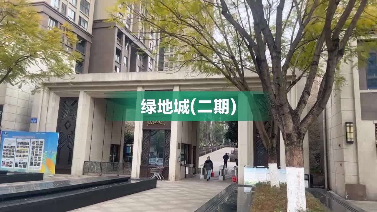 绿地城二手房最新动态——掌握最新房源信息，洞悉市场趋势，绿地城二手房最新动态，洞悉市场趋势，掌握优质房源信息