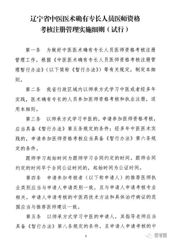 辽宁中医师承最新政策详解，辽宁中医师承政策最新详解