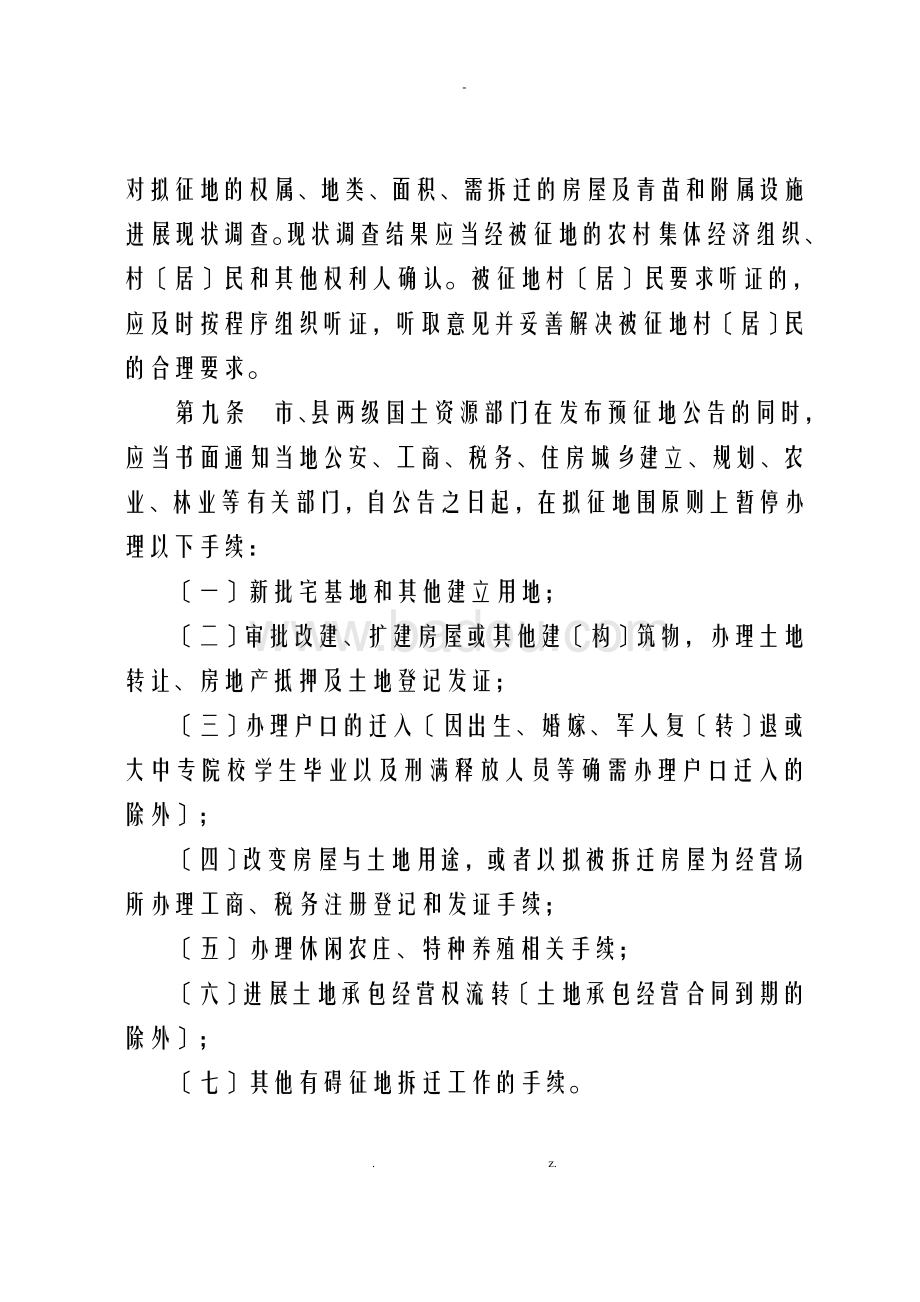 四川省征地补偿安置最新规定详解，四川省征地补偿安置政策详解及最新规定出炉