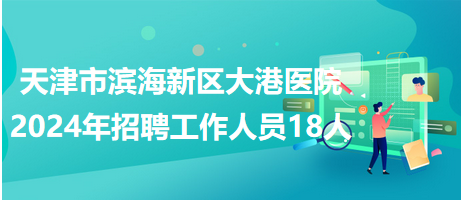 滨海招聘网最新招聘信息网，一站式求职招聘平台，滨海招聘网，一站式求职招聘平台，最新招聘信息汇总