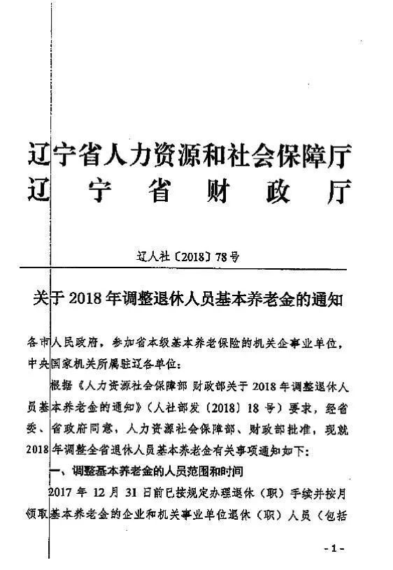 辽宁省养老金最新消息全面解读，辽宁省养老金最新动态全面解读